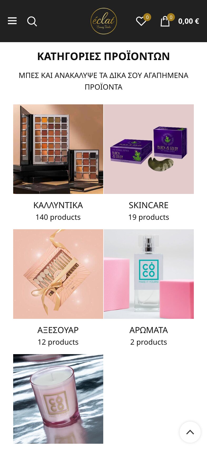 The product categories on a phone, in Greek: a black header with a menu button, search, the gold logo, the wishlist and the cart at 0,00 €, then the heading "ΚΑΤΗΓΟΡΙΕΣ ΠΡΟΪΟΝΤΩΝ" (product categories), a line inviting visitors to discover their favourite products, and a two-column grid of photographs with counts: cosmetics, 140 products; skincare, 19; accessories, 12; perfumes, 2; and a fifth photograph, a candle in a pink glass. A round back-to-top button sits at the bottom right.