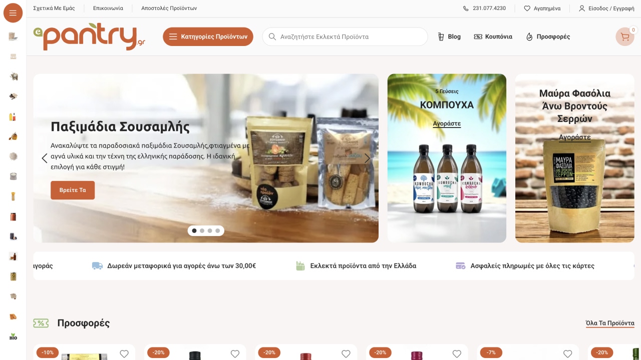 ePantry — Greek Delicatessen E-shop