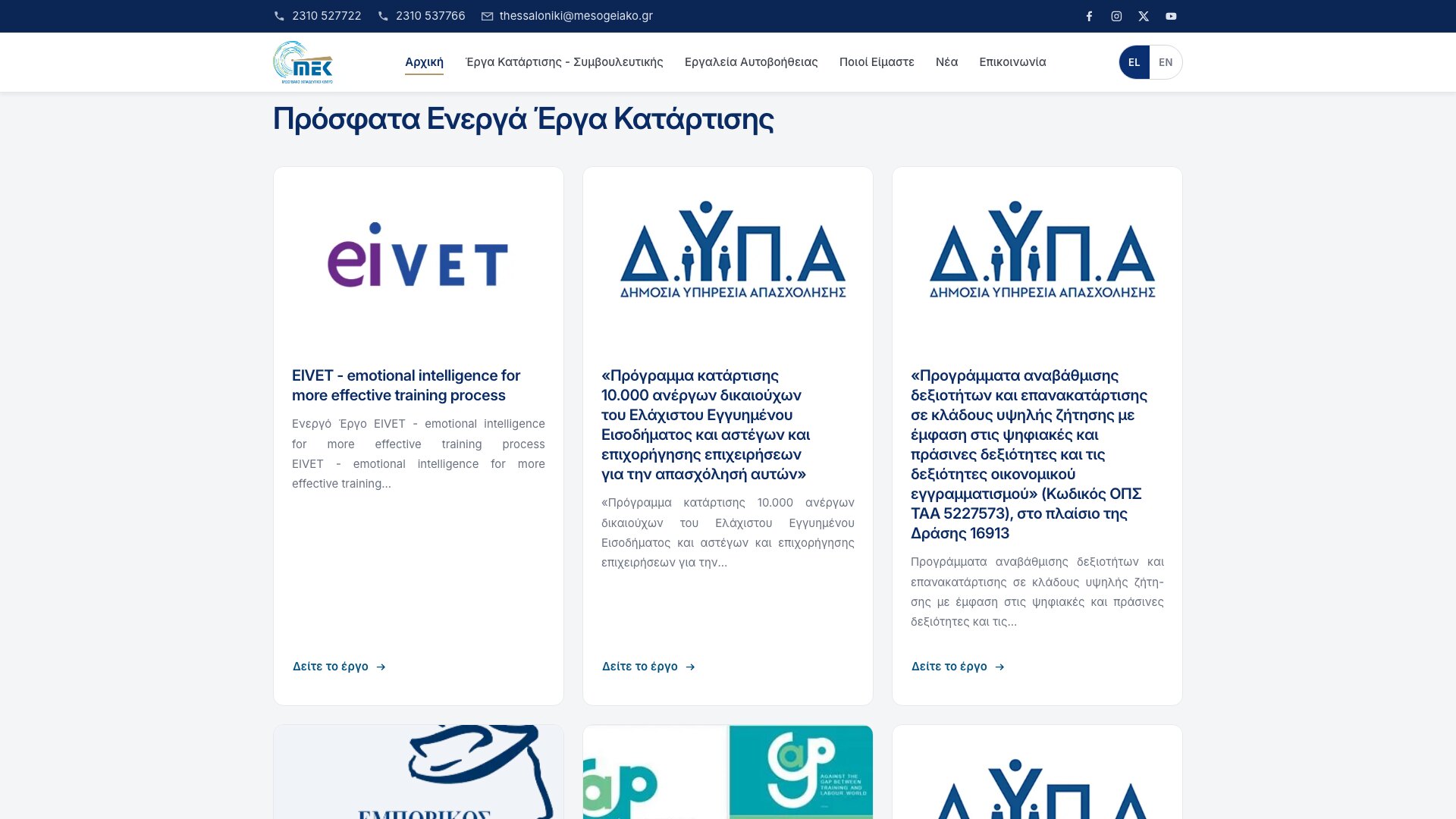 Homepage section of active training projects: cards with partner logos, the project title and a short summary