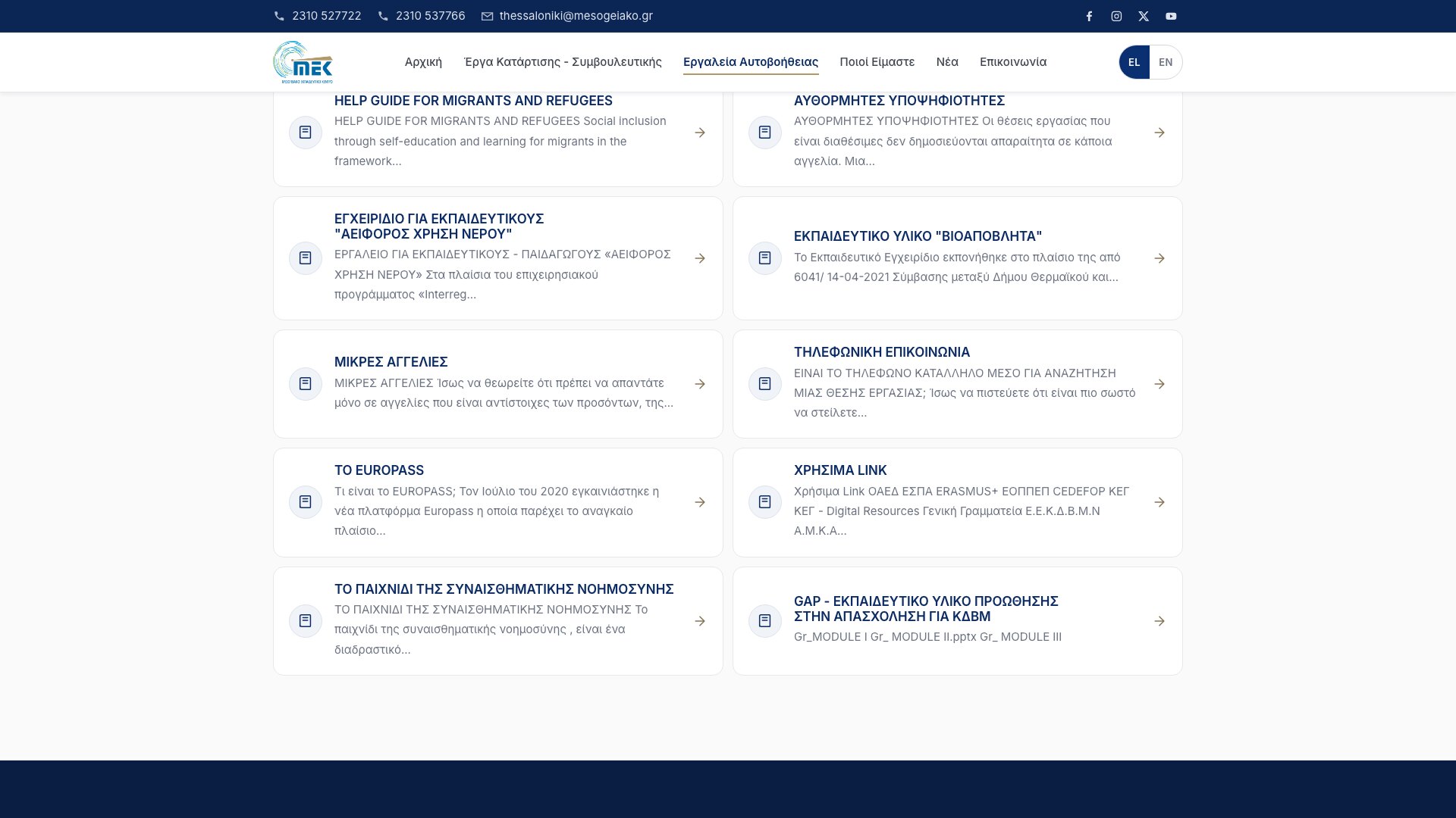 Self-training tools page listing resources in two columns, each with an icon, a title, a short description and an arrow