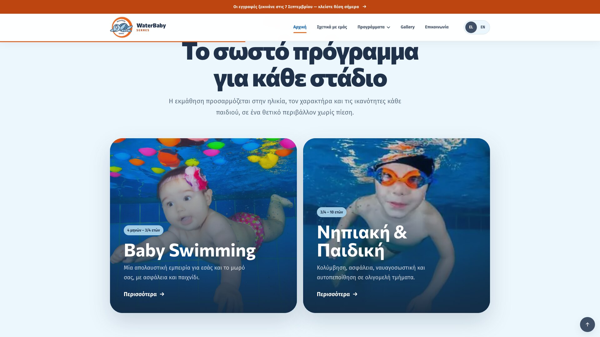 Zwei Programmkarten nebeneinander, Baby Swimming und Vorschul- & Kinderschwimmen, jeweils mit Altersspanne