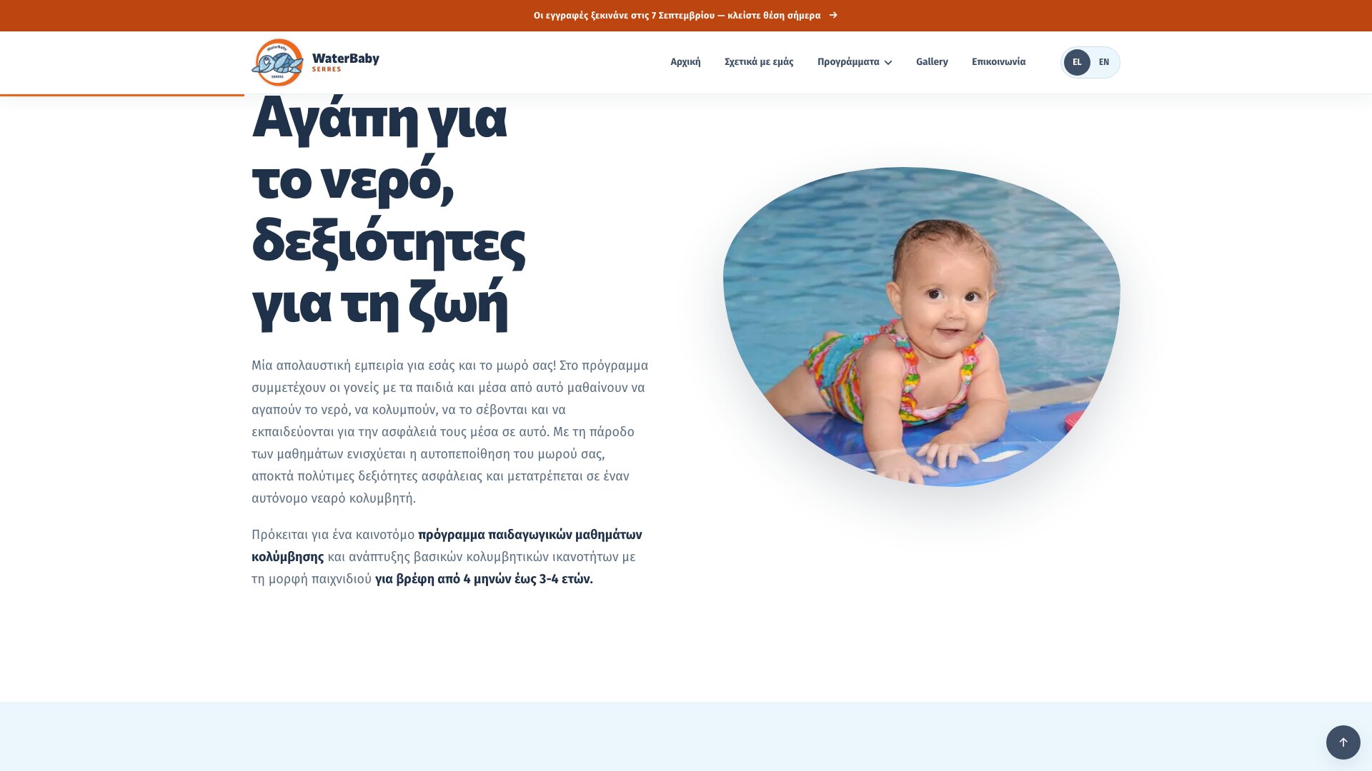 Die Seite zum Baby-Swimming-Programm, ein Baby auf einer Schwimmhilfe neben dem Text zur Beteiligung der Eltern