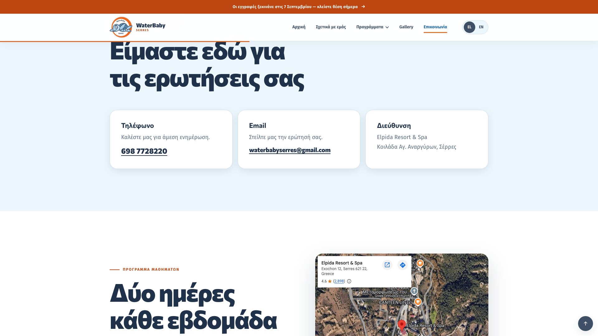 Die Kontaktseite mit drei Karten für Telefon, E-Mail-Adresse und den Standort in Serres