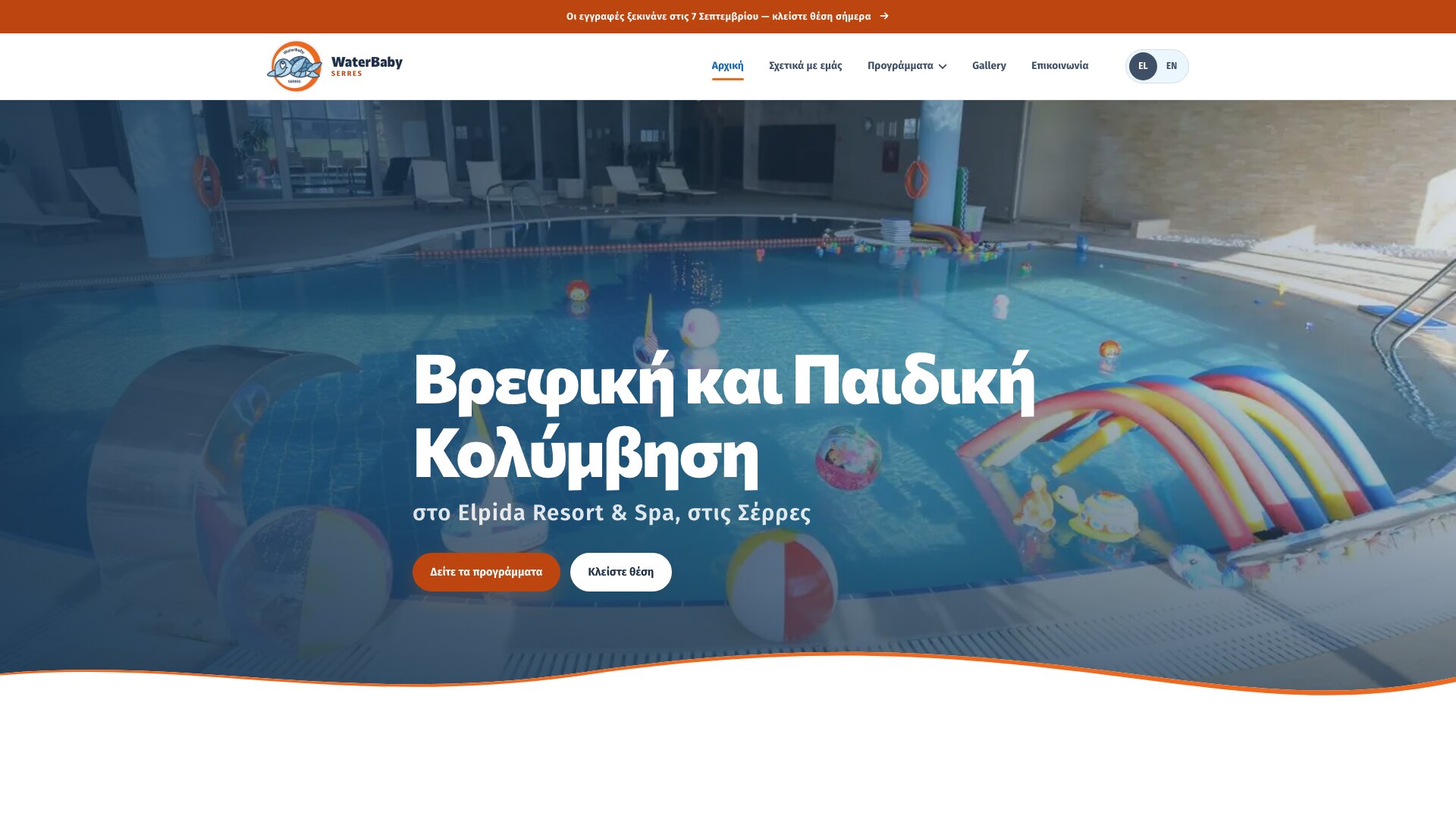 WaterBaby Serres — Schwimmschule für Babys & Kinder